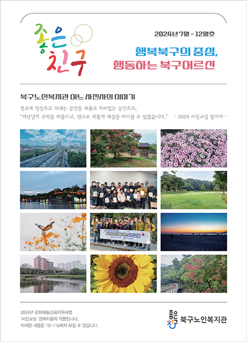 좋은친구 Vol. 14